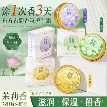 🔥臺灣出🔥【今日下殺】新品茉莉花香鋁盒 護手霜補水 滋潤 保濕 防幹裂 香體身體乳 潤膚乳 四季通用 禮盒裝送禮