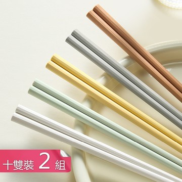 【荷生活】筷尖磨砂有效抗菌筷子 不變形手感舒適可高溫消毒筷子-十雙組2組
