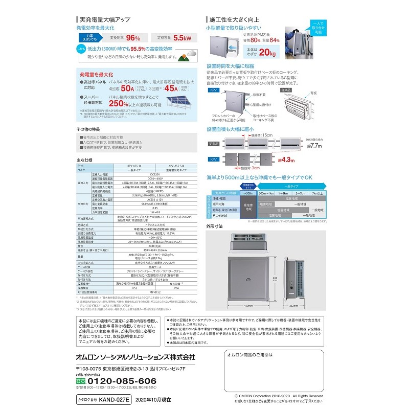 単相5.5kW 屋外用】オムロン パワコン KPV-A55-J4 | LINEショッピング