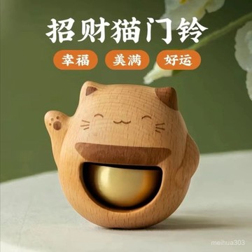 ⚡台灣現貨⚡招財貓鈴鐺磁吸門鈴多巴胺風鈴吸門式銅鈴入戶進門提醒喬遷禮物風鈴掛飾 門飾 迎賓開門鈴0801 OA1U