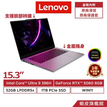 Lenovo 聯想 Yoga Pro 7 83SN0025TW U9 386H/RTX5060 15.3吋 輕薄筆電