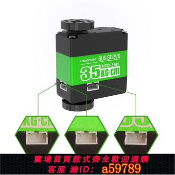 【台灣公司 可打統編】總線串行舵機HTD-35H 高壓智能串口35KG扭力 三端口金屬殼 帶反饋