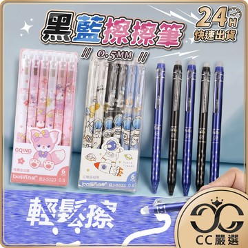 台灣現貨 擦擦筆0.5mm 小粉狐 太空人 原子筆 摩擦筆 可擦筆 按壓式原子筆 可擦原子筆 按壓筆 中性筆 CC嚴選