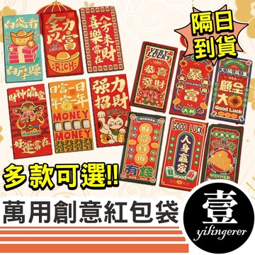 【台灣現貨🔥附發票🔥一包6入】紅包袋 2026紅包袋 紅包 壓歲錢 萬用紅包袋 創意紅包袋 復古紅包袋 新年 人身贏家