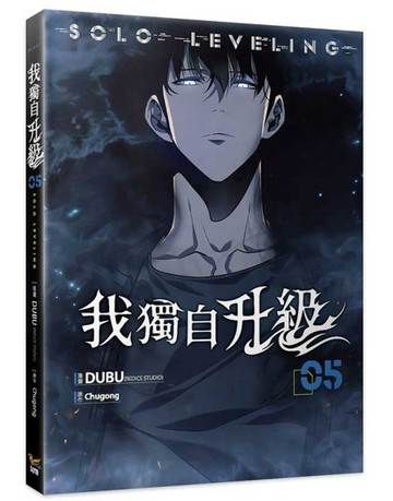 我獨自升級（5）漫畫[二手書_良好]