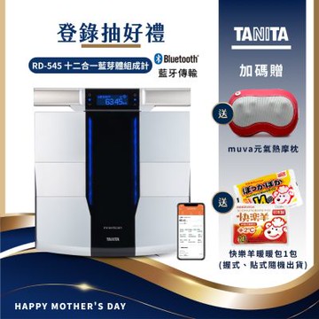 【日本TANITA】 十二合一藍牙智能8點式體組成計 RD-545(日本製)-台灣公司貨