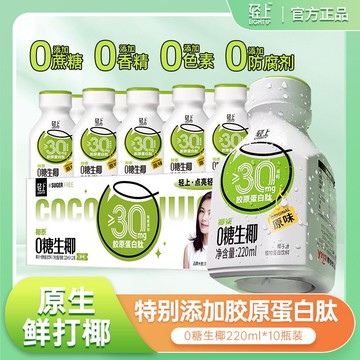 輕上椰汁 0糖生椰椰子汁飲料 清爽好喝椰奶早餐飲品220mL*10瓶 整箱