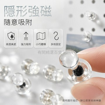 台灣出貨 透明圓形磁釘 強磁力吸附 冰箱洞洞板鐵皮櫃 多層疊加固定 簡約辦公收納貼