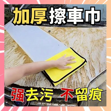 雙面加厚擦車巾 擦車布 吸水抹布 洗車布 吸水毛巾 超吸水不掉毛 超細纖維布 不傷車漆不留痕 車居兩用清潔布 0301