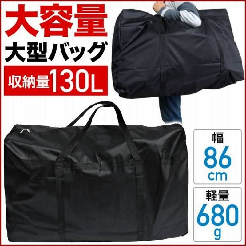 大型バッグ バッグ カバン 大容量 鞄 ボストンバッグ 旅行 部活 クラブ キャンプ アウトドア 機材 画材 ボール入れ ボール用 130l トートバッグ 折りたたみ 通販 Lineポイント最大0 5 Get Lineショッピング