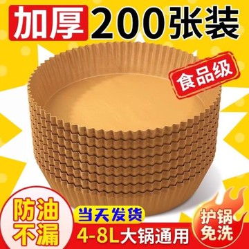 空氣炸鍋紙專用紙家用電炸鍋紙吸油紙食品級烘培烤箱硅油紙錫紙盤