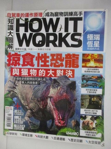 【書寶二手書T1／雜誌期刊_YU2】知識大圖解_ 3月號/2023 第102期_掠食性恐龍