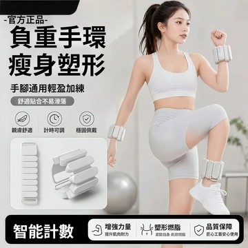 可調负重环 健身負重手環 負重腳環 腳環 手腳通用 重量手環 負重腕帶 負重沙包 負重沙袋 矽膠 加強健身效率