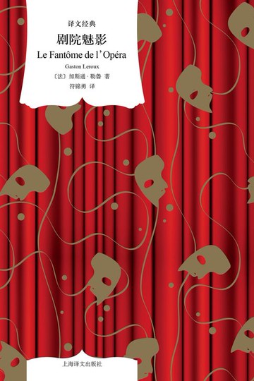 【電子書】剧院魅影