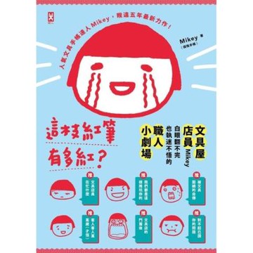 這枝紅筆有多紅？_Readmoo 讀墨電子書