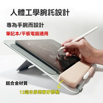 【摺疊護腕】平板支架 iPad支架 繪畫支架 筆記本支架 電腦支架 摺疊便攜 多角度調節 鋁合金材質 防滑穩固 辦公學習繪畫通用