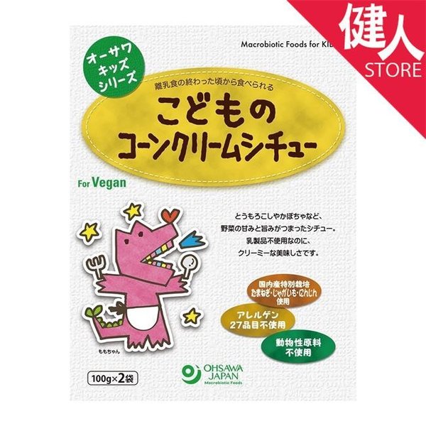 オーサワのキッズシリーズ こどものコーンクリームシチュー　100g×2袋 オーサワジャパン