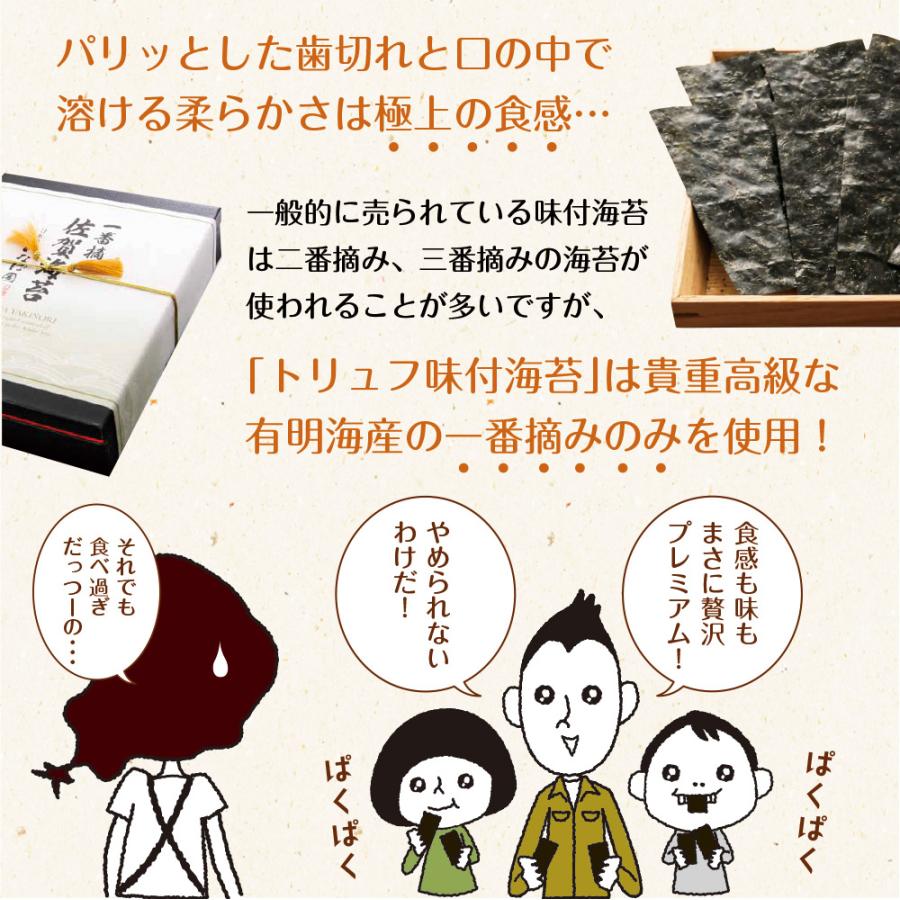 海苔 有明一番摘み トリュフ海苔 8切60枚 メール便送料無料 味つけ海苔 味海苔 味のり 味付海苔 味付けのり 有明のり 有明海苔 ご飯のお供 ポイント消化