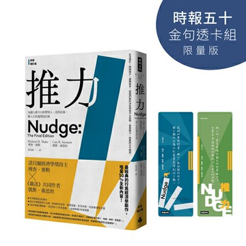 推力【時報五十‧金句透卡組限量版】