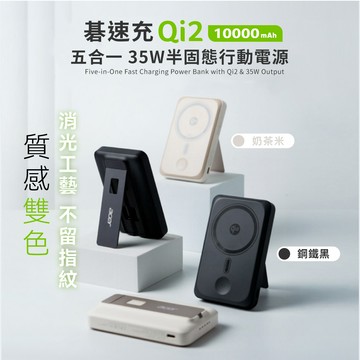 【ACER】碁速充 Qi2 五合一 35W半固態行動電源10000mAh(已標示38.5Wh/中國CCC認證)