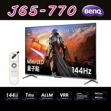 【BenQ】2026新機~65吋4K MiniLED量子點144Hz Google TV  (J65-770) 送全省安裝