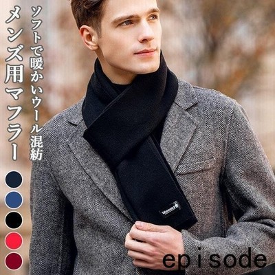 マフラー メンズ ウールマフラー 無地 ニットマフラー ウール 冬マフラー 通勤 ビジネス メンズマフラー 襟巻き ネックウォーマー 通販 Lineポイント最大get Lineショッピング