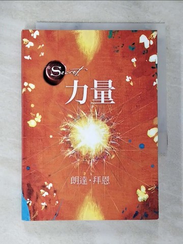 【書寶二手書T1／心靈成長_BLE】力量_朗達．拜恩
