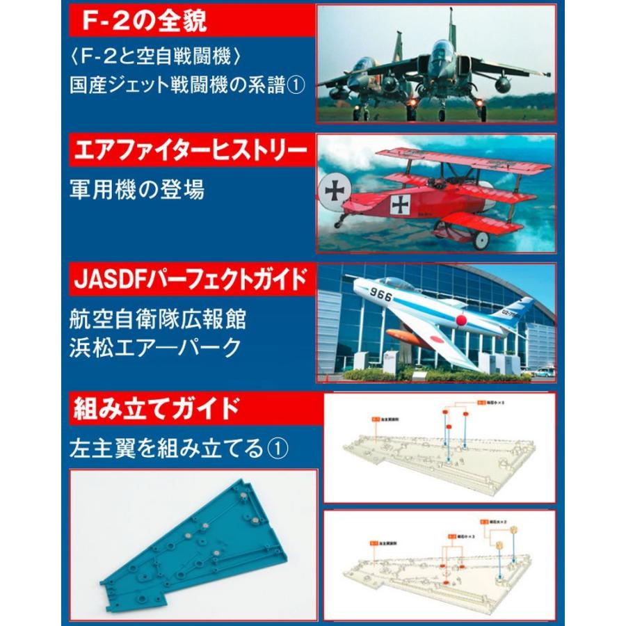 デアゴスティーニ　航空自衛隊 F-2戦闘機をつくる　第9号