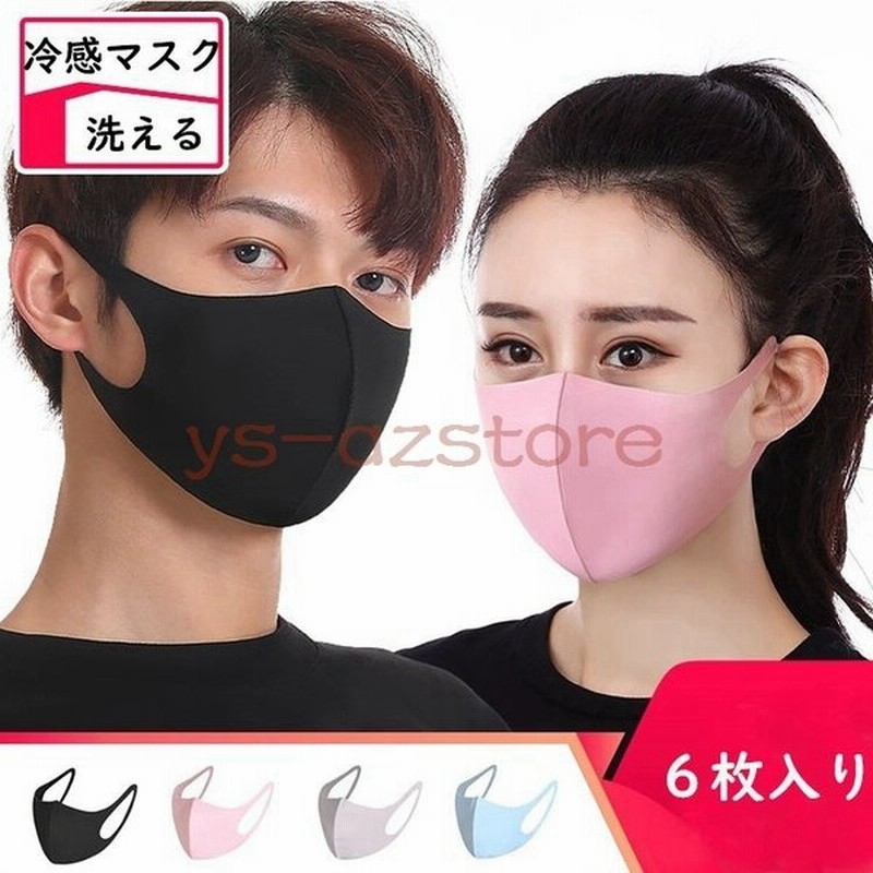 冷感マスク Uvカット 接触冷感 ひんやり マスク 夏用マスク 6枚入り 大人用マスク 洗える 花粉症対策 紫外線対策 冷たい 小顔効果 おしゃれ 男女兼用 通販 Lineポイント最大get Lineショッピング