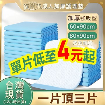 台灣現貨12H成人護理墊 成人看護墊 紙尿墊 護理墊隔尿 多功能護理墊 成人尿布輕薄超吸收 孕婦墊 尿墊 月經墊寵物尿墊