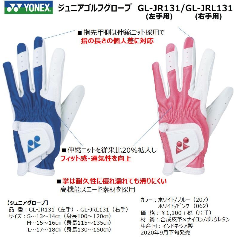 ネコポス配送可能商品】ヨネックス(YONEX) 左右別売 '20 ジュニア用