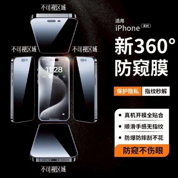 360°磨砂無死角防窺 防窺貼 保護貼 蘋果 iPhone 17 16 15 14 13 12 11 Pro MAX
