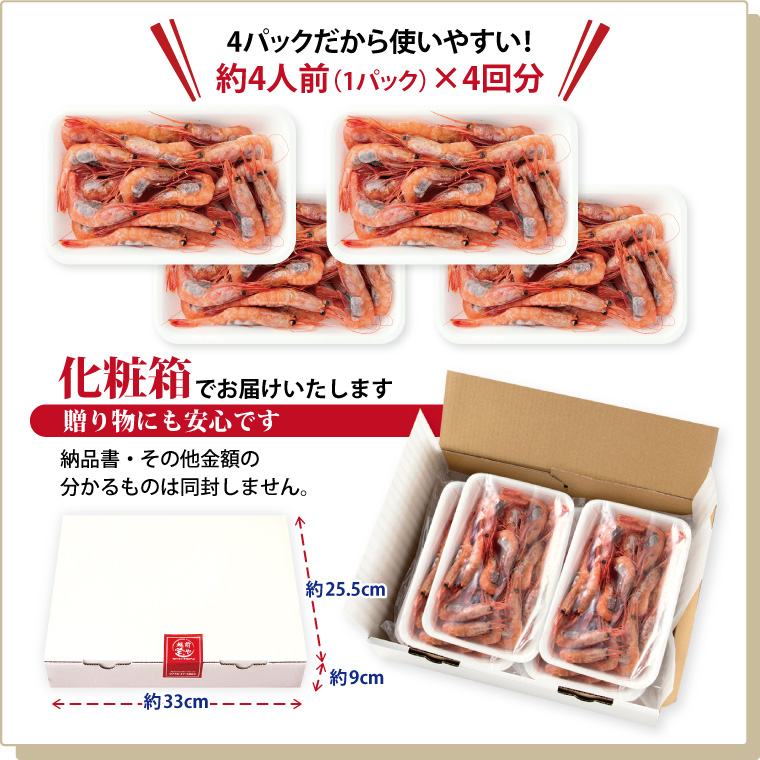 甘エビ 刺身 1kg（250g×4) 60-100尾 甘えび 甘海老 あまえび 冷凍 子持ち 子無し サイズ不揃い 福井産 えび 海老 ((冷凍))