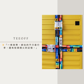 Teeoff台灣原創行李束帶 日本之夜