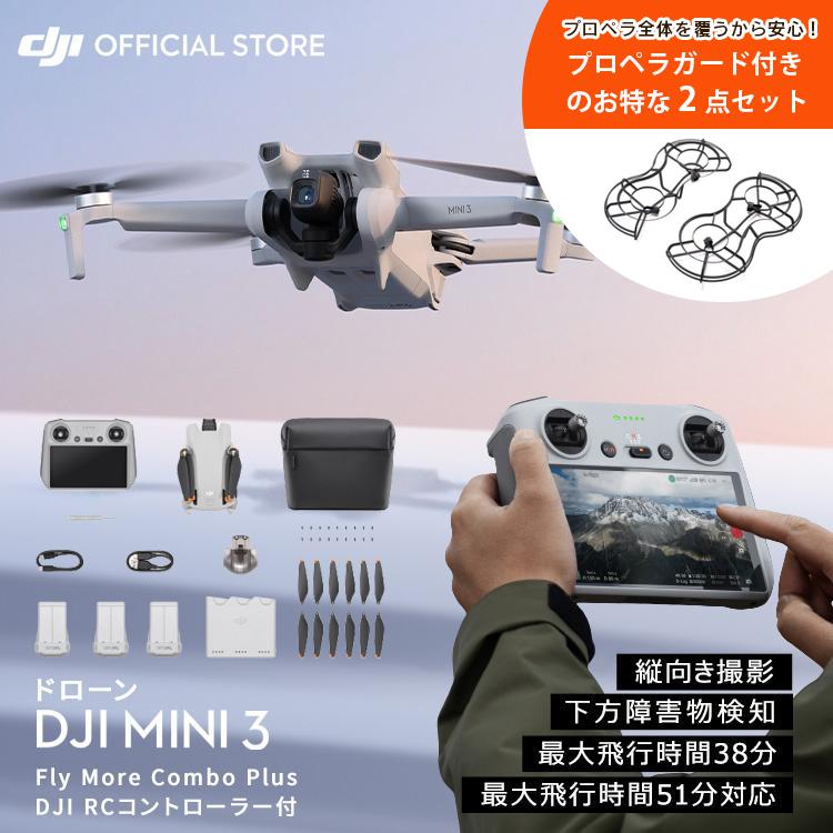 公式限定セット DJI Mini DJI RC付 Fly More Combo Plus プロペラガード 付