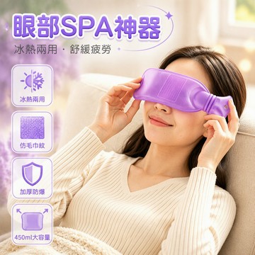 2026 注水熱敷眼罩 可重複冰敷袋 弧形貼合眼部 居家護理 SPA 墊 半透明塑料網格紋 冷熱兩用舒緩疲勞