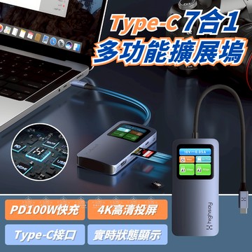 [愛瑞克的家] 多功能擴展塢 七合一擴展塢 集線器  Type-C hub 多功能Hub轉接器 讀卡機 HUB 拓展塢