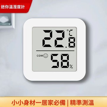 🚀隔日達出 優選直營✨溫溼度計室內家用精準高精度電子智能數顯壁掛式嬰兒房乾溼溫度表