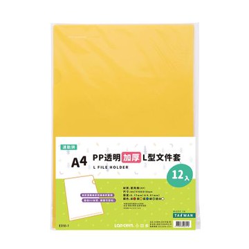 【連勤 LANCHYN】P.P透明L型文件套-加厚厚度0.17mm-12個入/打 E310-1