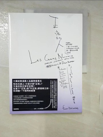 【書寶二手書T1／社會_KUG】正常的人_于伯特(Hubert Boulard)策畫; 弗洛倫斯.塔芒涅(Florence Tamagne)等專文; 西利爾.佩德羅莎(Cyril Pedrosa)等繪;