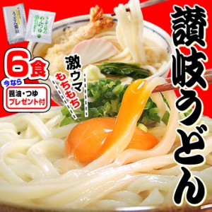 激ウマ 純生 讃岐うどん ドーンと 6食 便利な個包装 300g×2袋 600g お試し醤・つゆ プレゼント 送料無料 最安値 挑戦 ◆