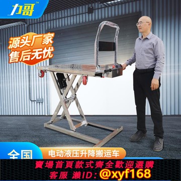 {可打統編 保固一年}喜目雷克車電動搬運車液壓升降無人機上下車神器推車倉庫裝卸貨