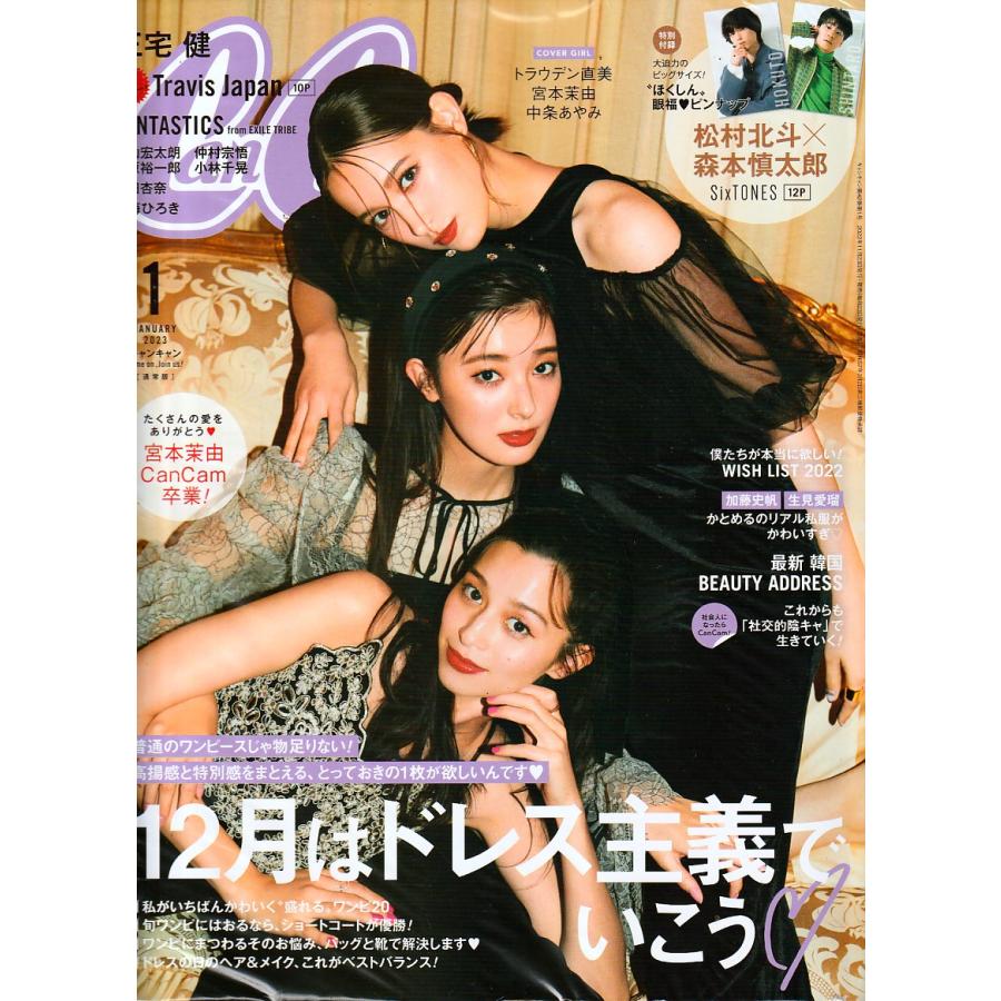 CanCam　2023年1月号　キャンキャン　雑誌