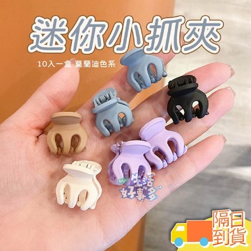 【台灣現貨】 迷你小抓夾 迷你小號劉海夾 碎髮夾子 南瓜小抓夾 髮飾 邊夾 髮夾 頂夾 小夾子 飾品 瀏海小抓夾