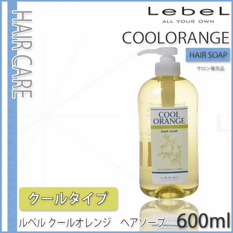 新品 ルベル クールオレンジ ヘアリンス 1600ml 2個 ヘアサロン専売品