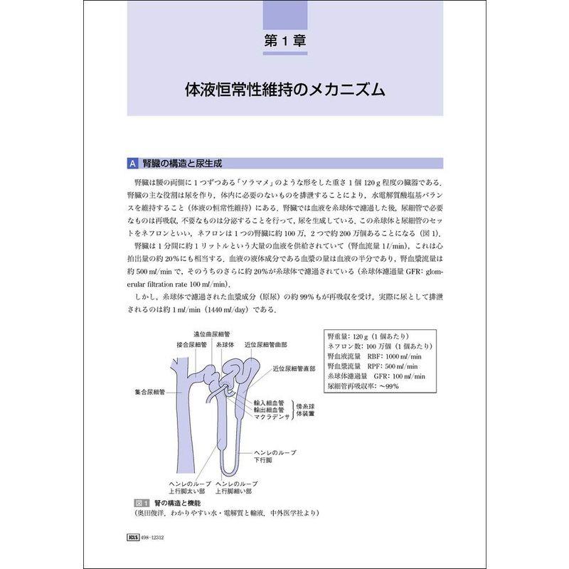 より理解を深める体液電解質異常と輸液