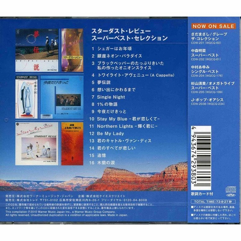 スターダストレビュー スーパー・ベスト・セレクション CD スタレビ 