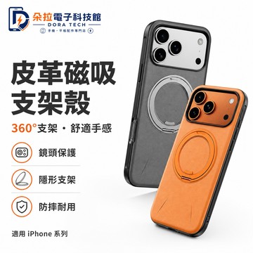 皮革 360°旋轉支架殼 磁吸 適用 蘋果 iPhone 18 17 16 保護殼 15 14 Pro Max 手機殼