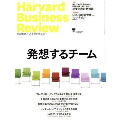 Ｈａｒｖａｒｄ　Ｂｕｓｉｎｅｓｓ　Ｒｅｖｉｅｗ(２０１８年９月号) 月刊誌／ダイヤモンド社