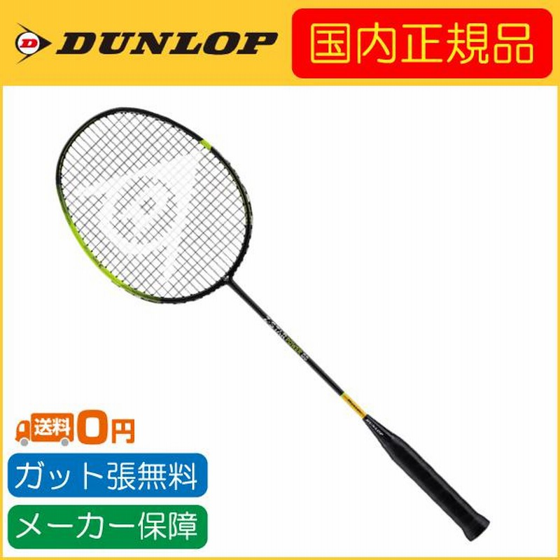 ダンロップZ-STAR POWER 88